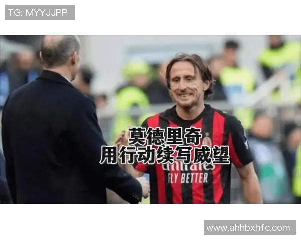 西米奇透露莫德里奇尚未决定是否续约米兰但似乎在物色新居